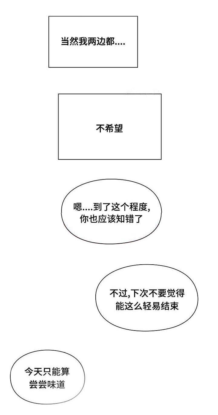 《角色对换》漫画最新章节第42章：变化免费下拉式在线观看章节第【10】张图片