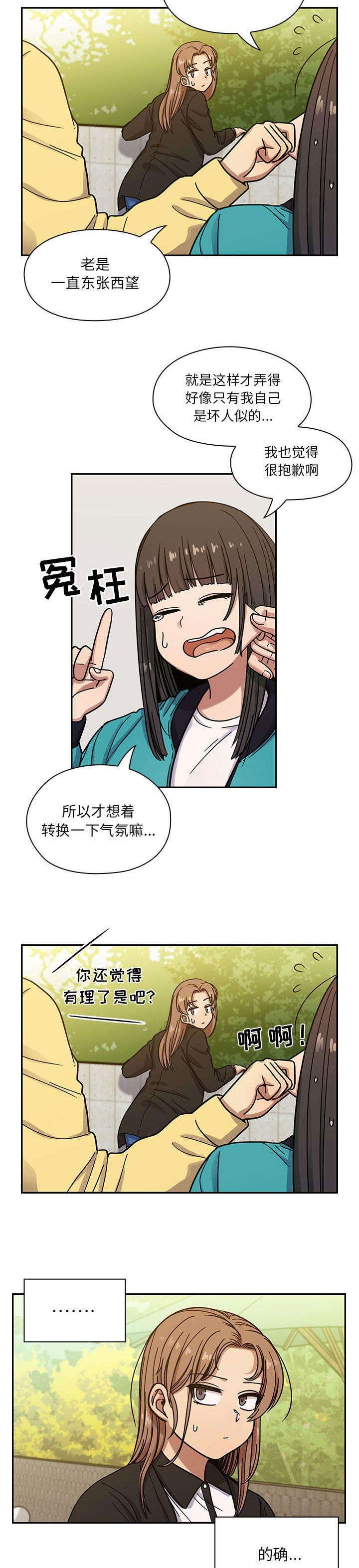 《角色对换》漫画最新章节第24章：状态不佳免费下拉式在线观看章节第【8】张图片