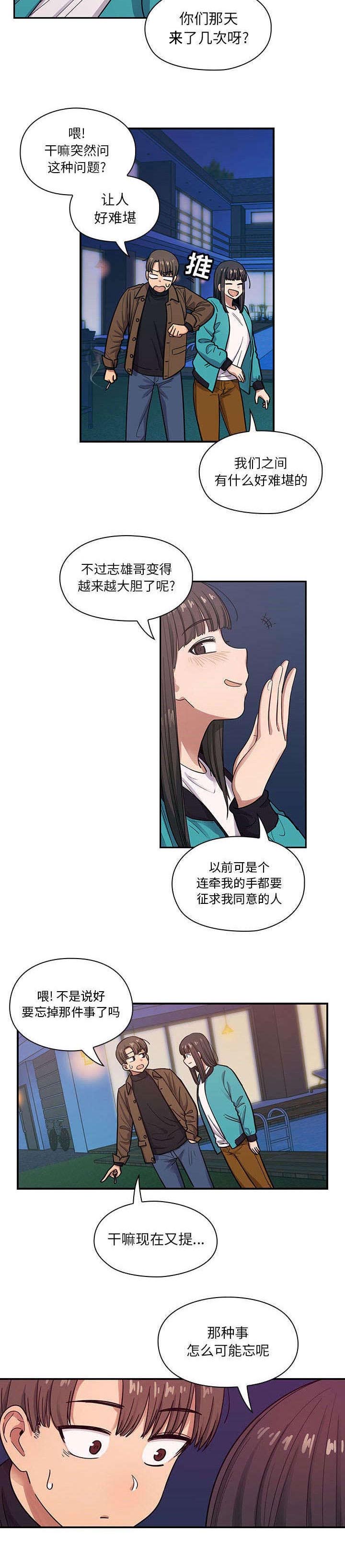 《角色对换》漫画最新章节第27章：中奖免费下拉式在线观看章节第【10】张图片