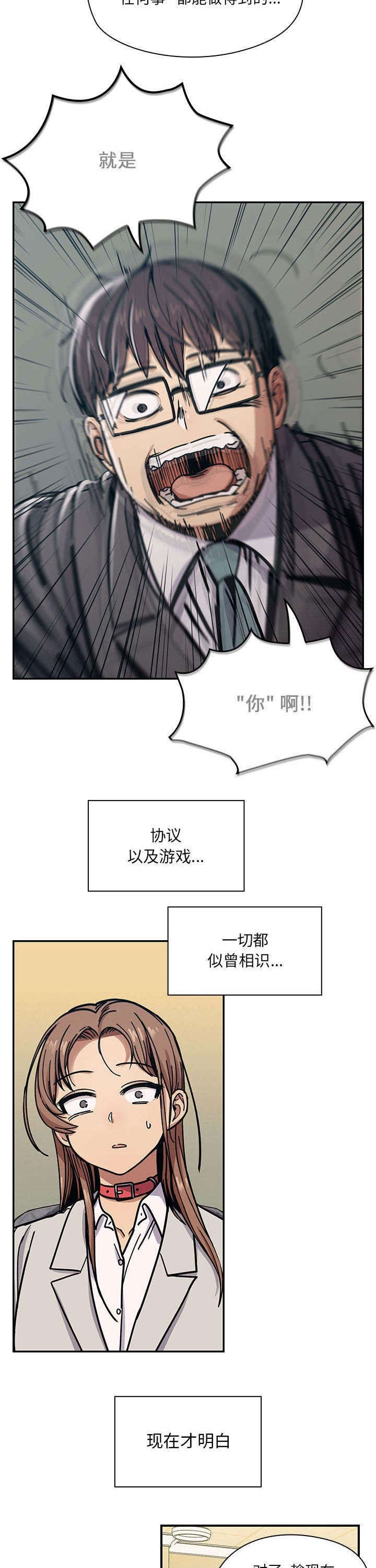 《角色对换》漫画最新章节第19章：任务完成免费下拉式在线观看章节第【5】张图片