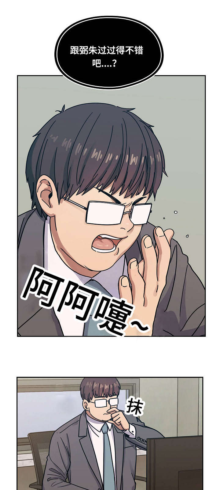 《角色对换》漫画最新章节第39章：肮脏的关系免费下拉式在线观看章节第【12】张图片