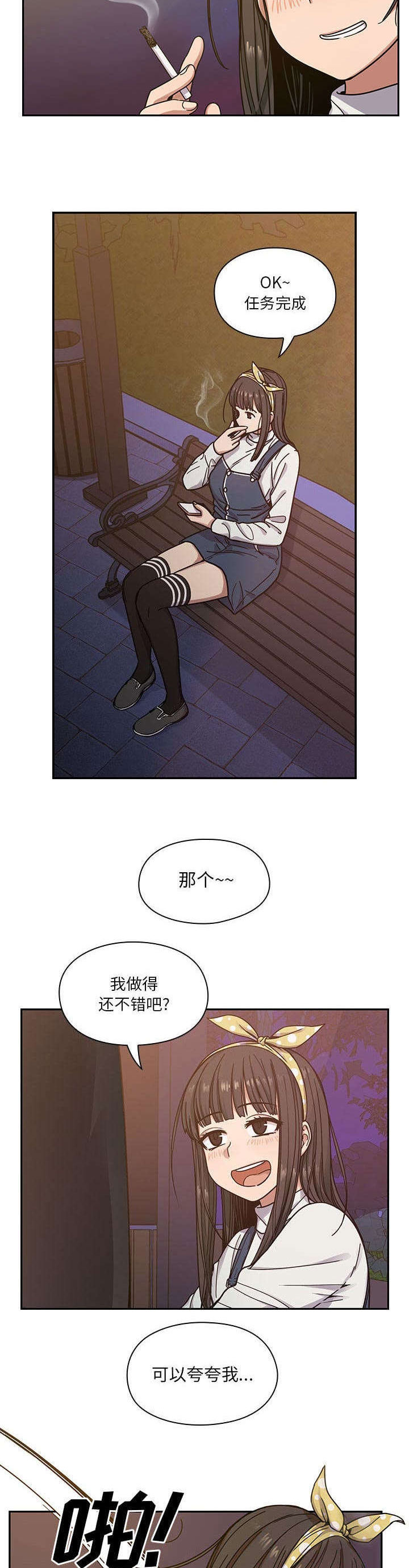 《角色对换》漫画最新章节第20章：开胃菜免费下拉式在线观看章节第【3】张图片