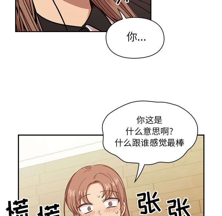 《角色对换》漫画最新章节第28章：你的答案是？免费下拉式在线观看章节第【32】张图片