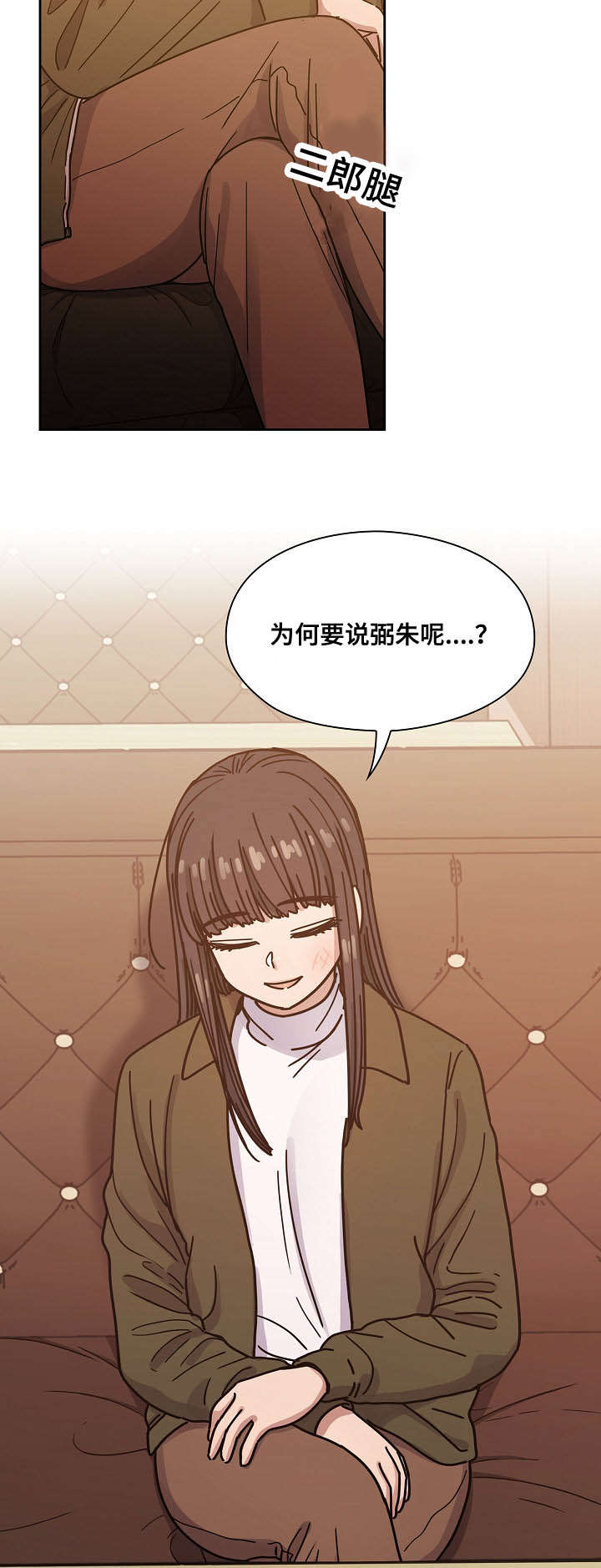 《角色对换》漫画最新章节第39章：肮脏的关系免费下拉式在线观看章节第【18】张图片