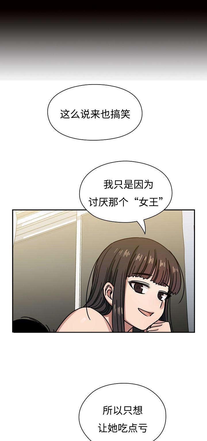 《角色对换》漫画最新章节第50章：妨碍免费下拉式在线观看章节第【13】张图片