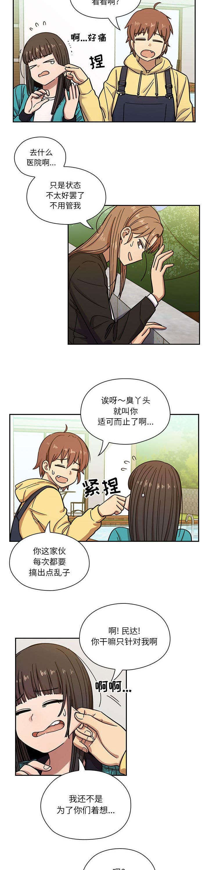 《角色对换》漫画最新章节第24章：状态不佳免费下拉式在线观看章节第【10】张图片