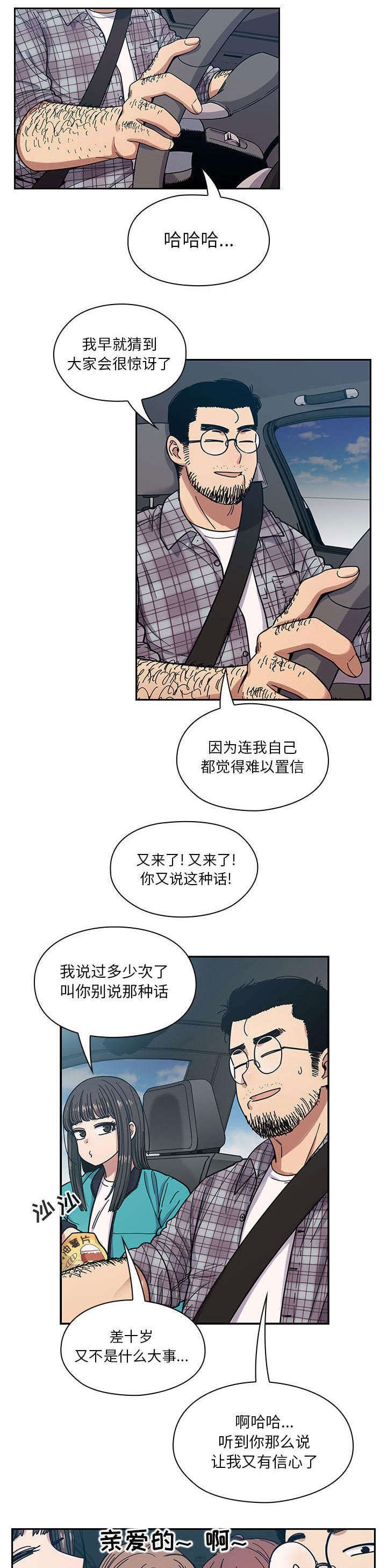 《角色对换》漫画最新章节第23章：交往经过免费下拉式在线观看章节第【9】张图片