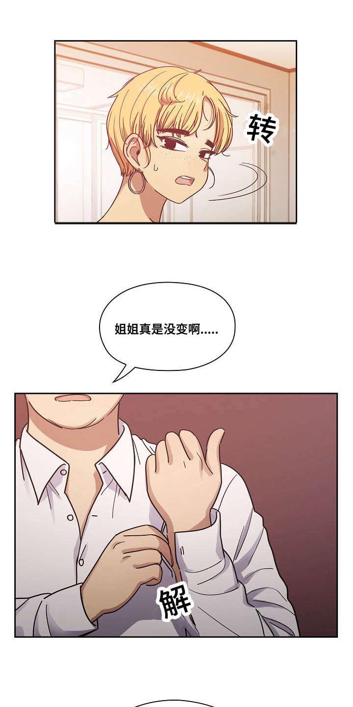 《角色对换》漫画最新章节第37章：玩具免费下拉式在线观看章节第【2】张图片