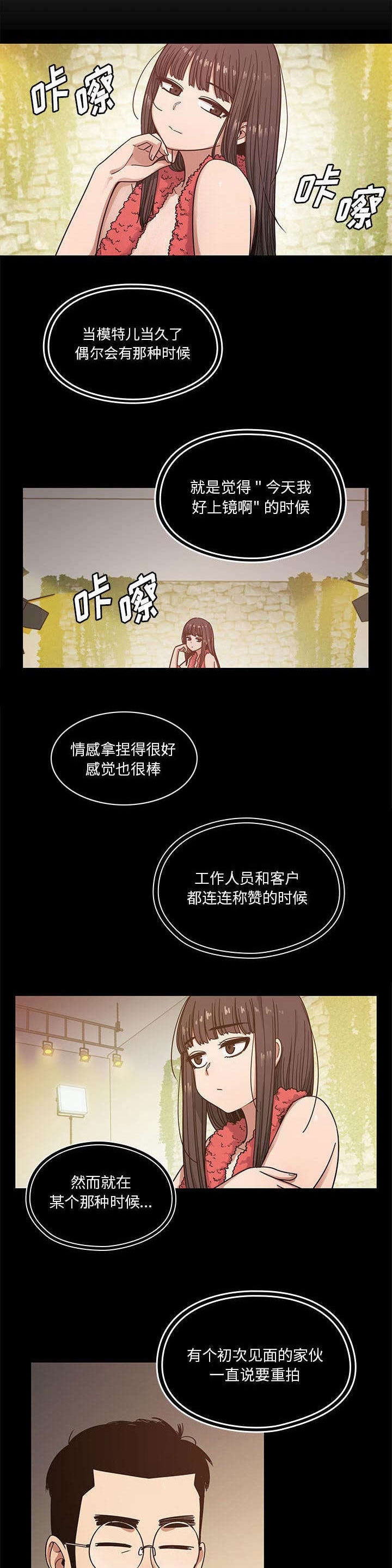 《角色对换》漫画最新章节第23章：交往经过免费下拉式在线观看章节第【4】张图片