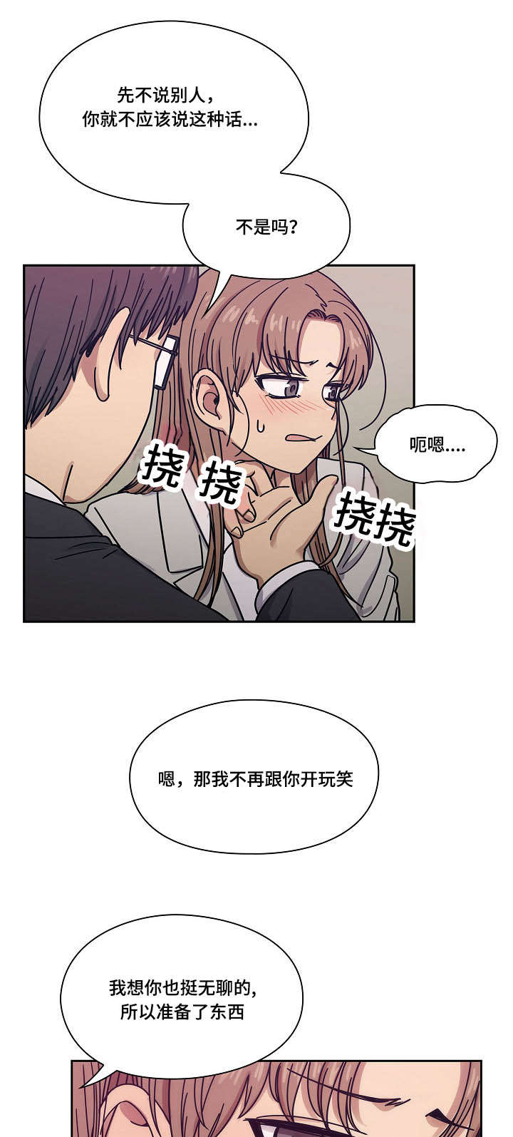 《角色对换》漫画最新章节第35章：仔细想想免费下拉式在线观看章节第【11】张图片