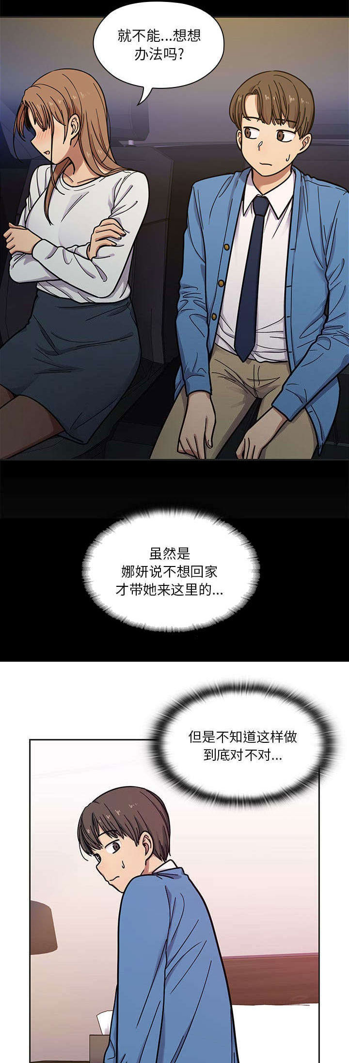 《角色对换》漫画最新章节第13章：叫醒我免费下拉式在线观看章节第【3】张图片