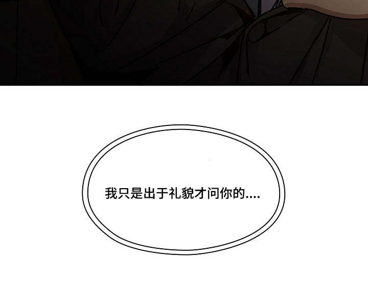 《角色对换》漫画最新章节第36章：出于礼貌免费下拉式在线观看章节第【1】张图片