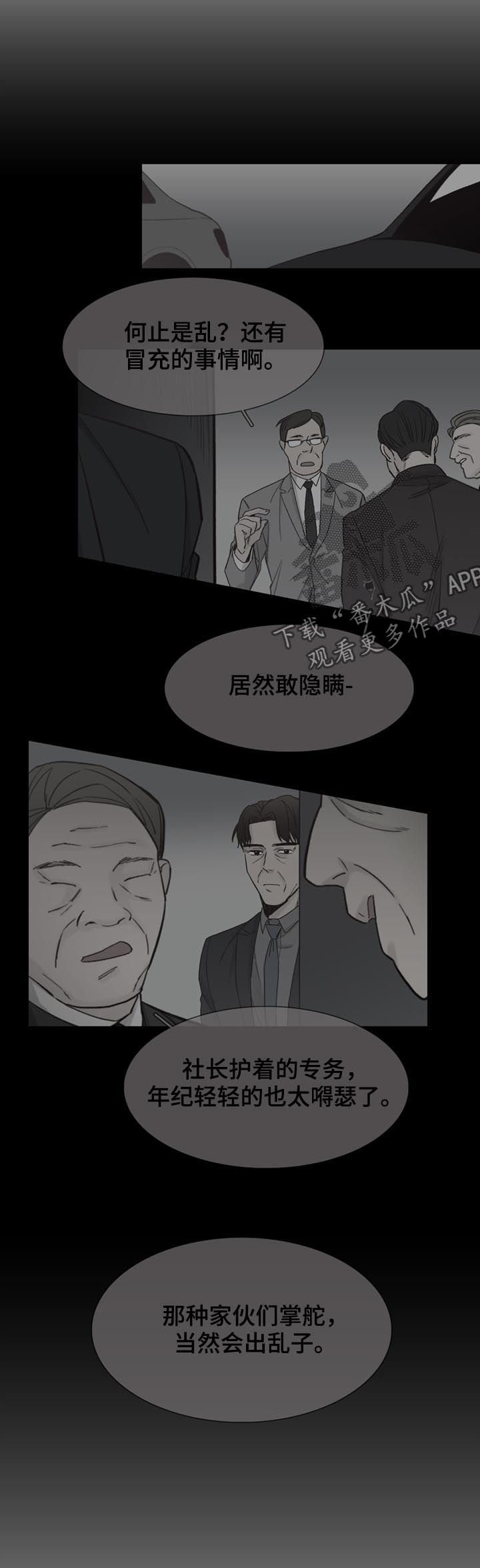 《狐疑》漫画最新章节第44章：【第二季】传闻免费下拉式在线观看章节第【4】张图片