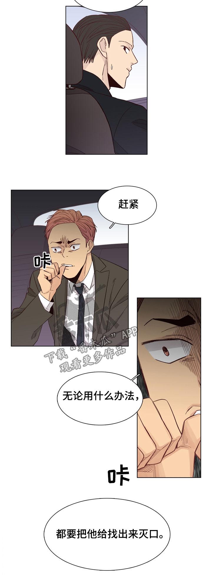 《狐疑》漫画最新章节第42章：【第二季】找出来灭口免费下拉式在线观看章节第【6】张图片