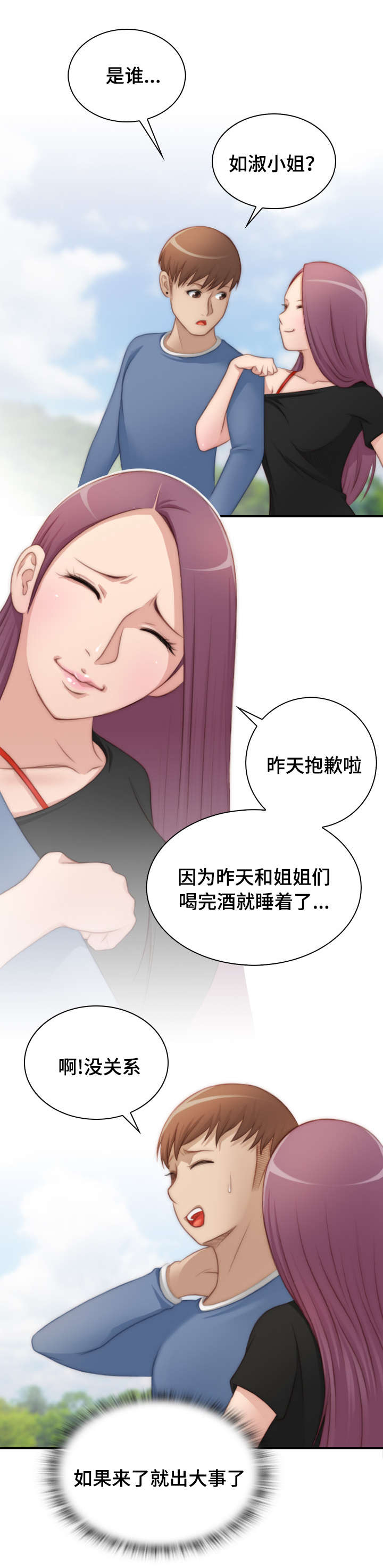 《解忧梦工厂》漫画最新章节第26章：寻宝游戏免费下拉式在线观看章节第【3】张图片