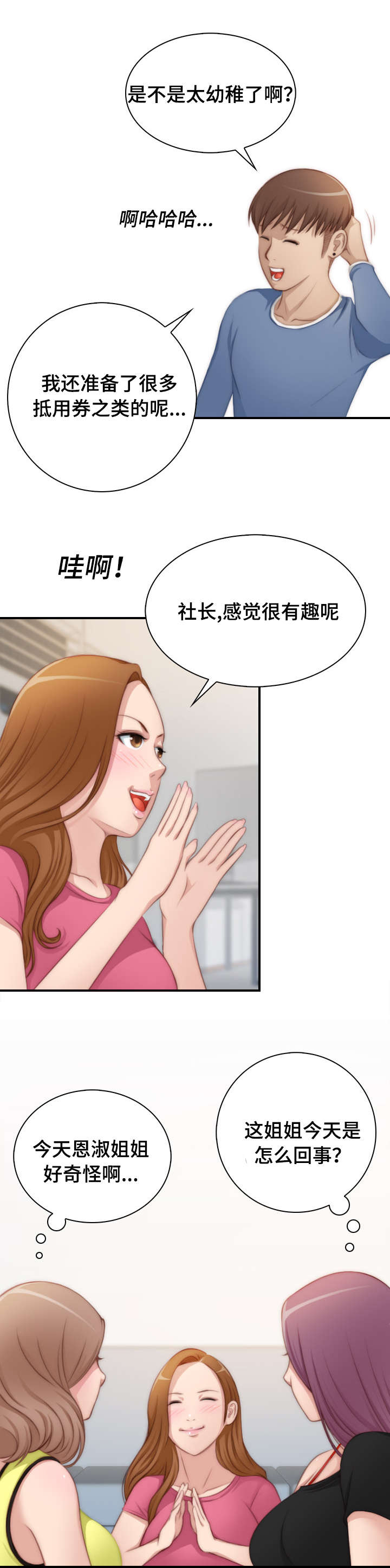 《解忧梦工厂》漫画最新章节第26章：寻宝游戏免费下拉式在线观看章节第【8】张图片