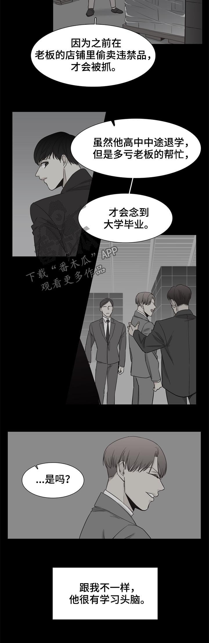 《狐疑》漫画最新章节第37章：【第二季】过去免费下拉式在线观看章节第【3】张图片