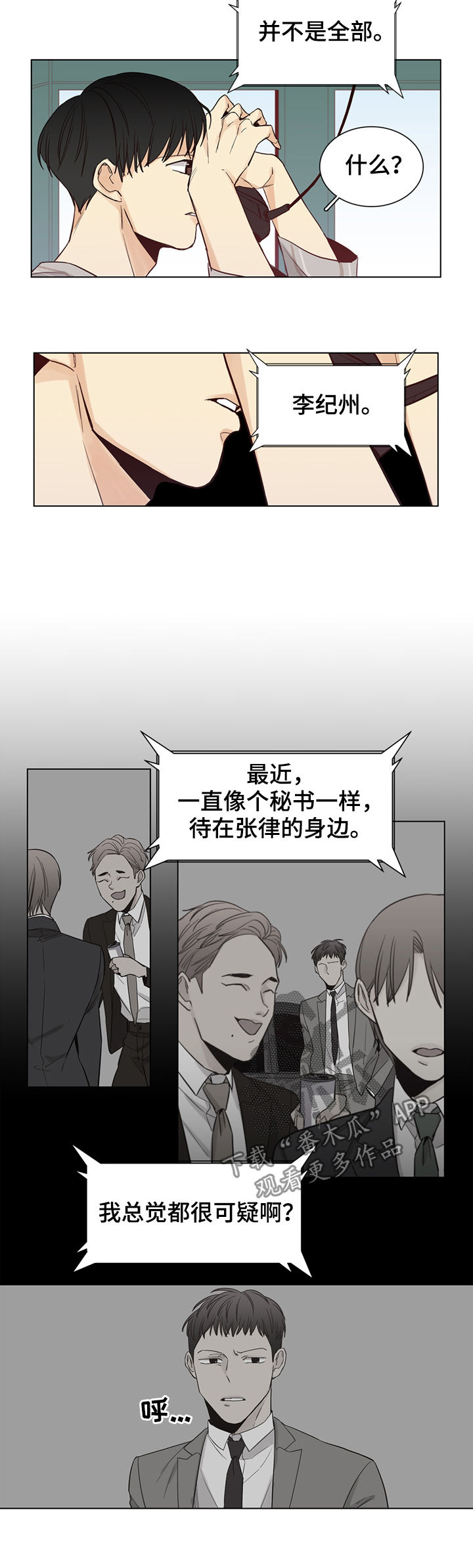 《狐疑》漫画最新章节第40章：【第二季】冒充免费下拉式在线观看章节第【8】张图片