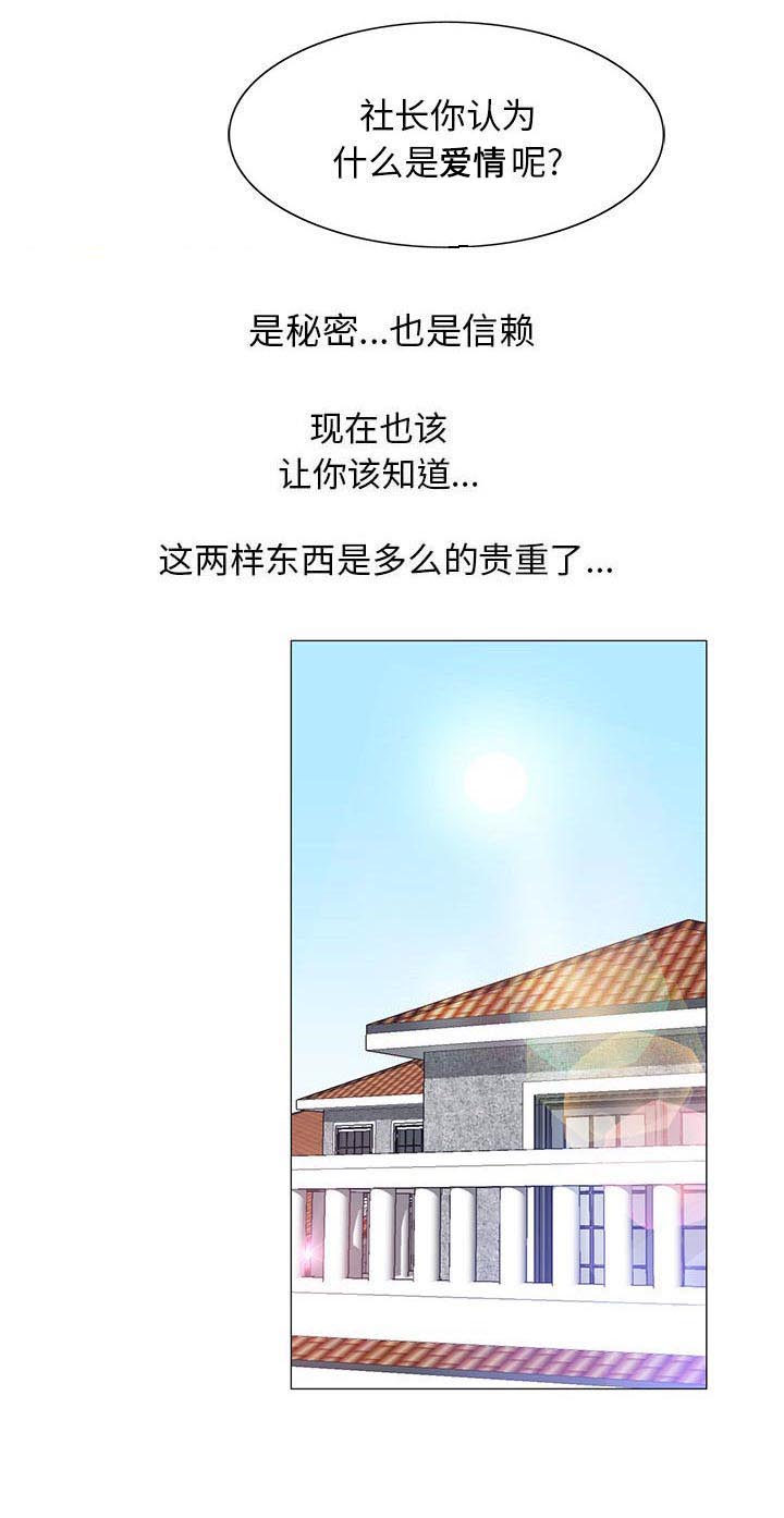 《真假社长》漫画最新章节第24章：酒吧免费下拉式在线观看章节第【21】张图片