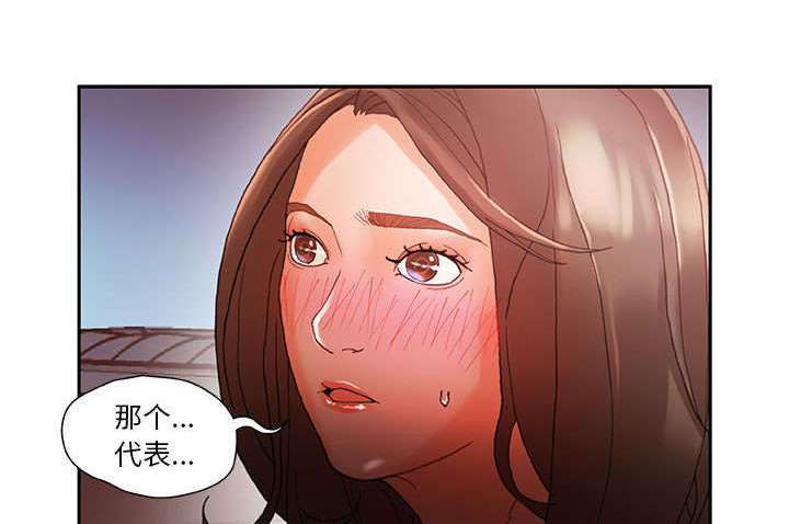 《不良代表》漫画最新章节第11章：报答免费下拉式在线观看章节第【11】张图片