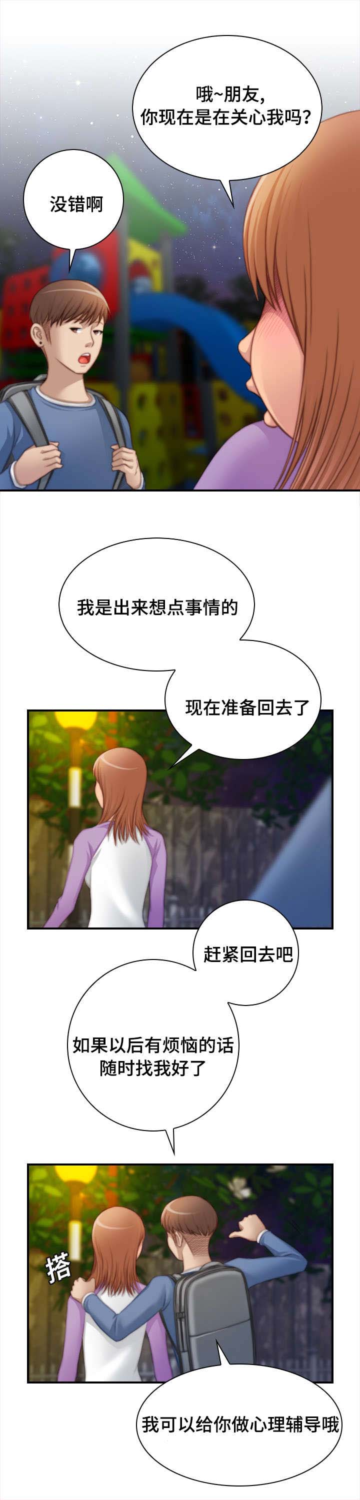 《解忧梦工厂》漫画最新章节第30章：被家暴免费下拉式在线观看章节第【9】张图片