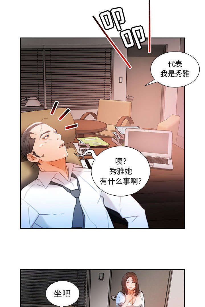 《不良代表》漫画最新章节第18章：开除免费下拉式在线观看章节第【14】张图片