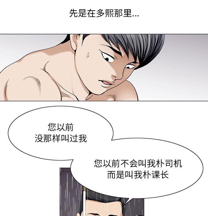 《真假社长》漫画最新章节第21章：破绽免费下拉式在线观看章节第【25】张图片