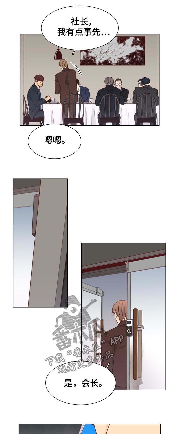 《狐疑》漫画最新章节第48章：【第二季】请客免费下拉式在线观看章节第【6】张图片