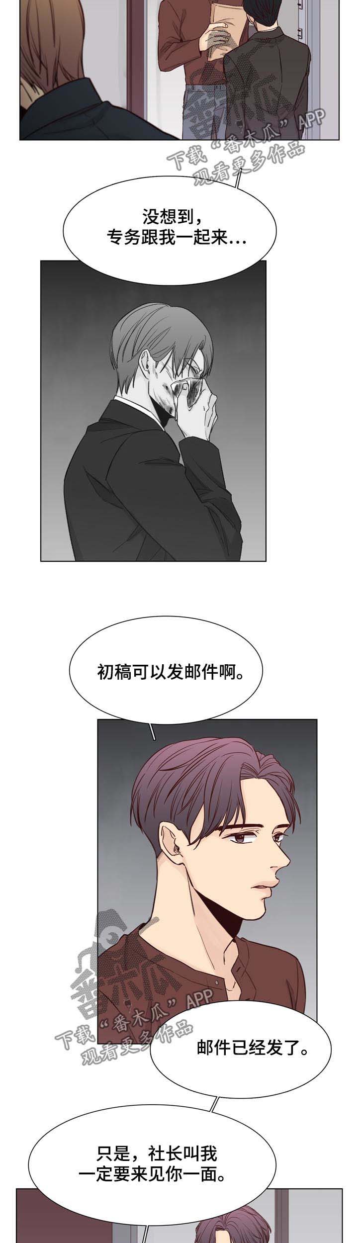 《狐疑》漫画最新章节第60章：【第二季】公司免费下拉式在线观看章节第【7】张图片