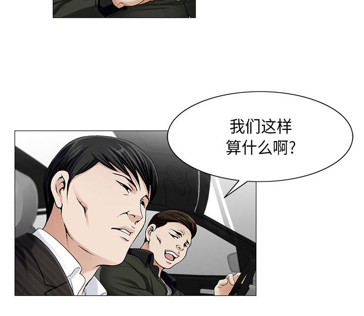 《真假社长》漫画最新章节第20章：你不是那样的人免费下拉式在线观看章节第【37】张图片