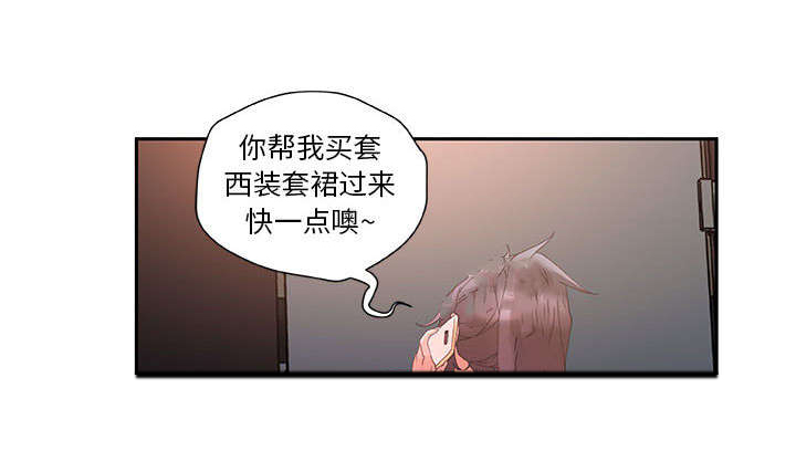 《不良代表》漫画最新章节第13章：使唤免费下拉式在线观看章节第【12】张图片