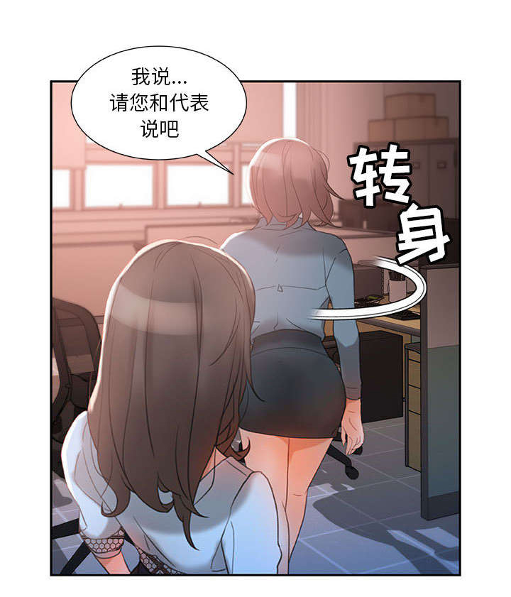 《不良代表》漫画最新章节第18章：开除免费下拉式在线观看章节第【17】张图片