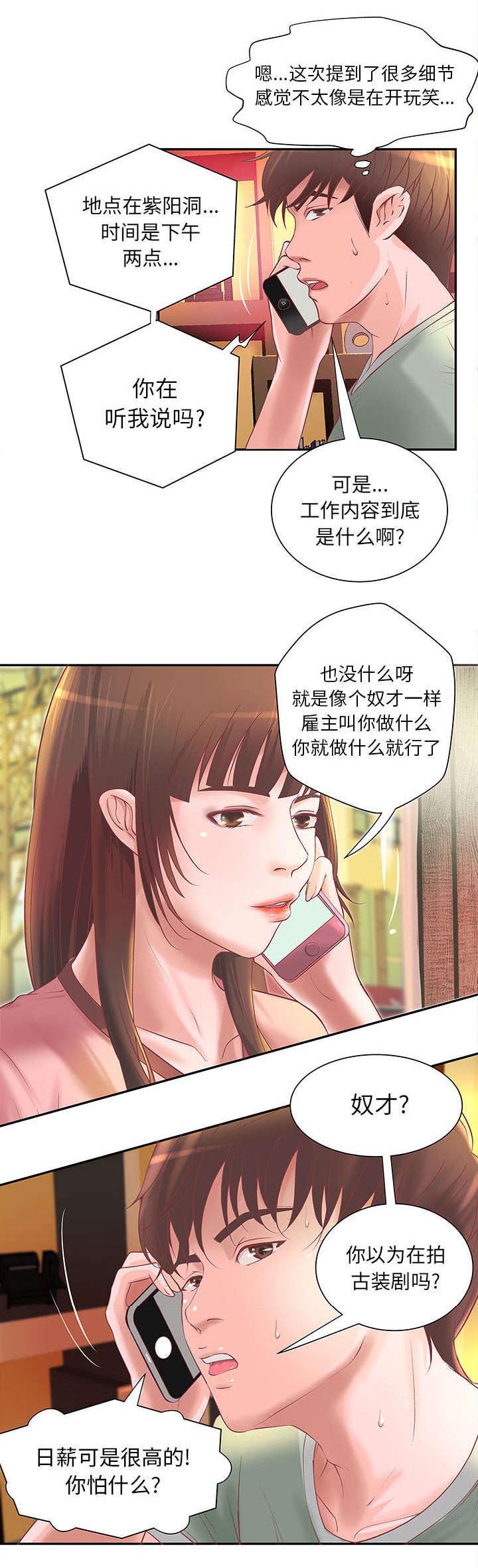 《地牢》漫画最新章节第3章：兼职第一天免费下拉式在线观看章节第【6】张图片