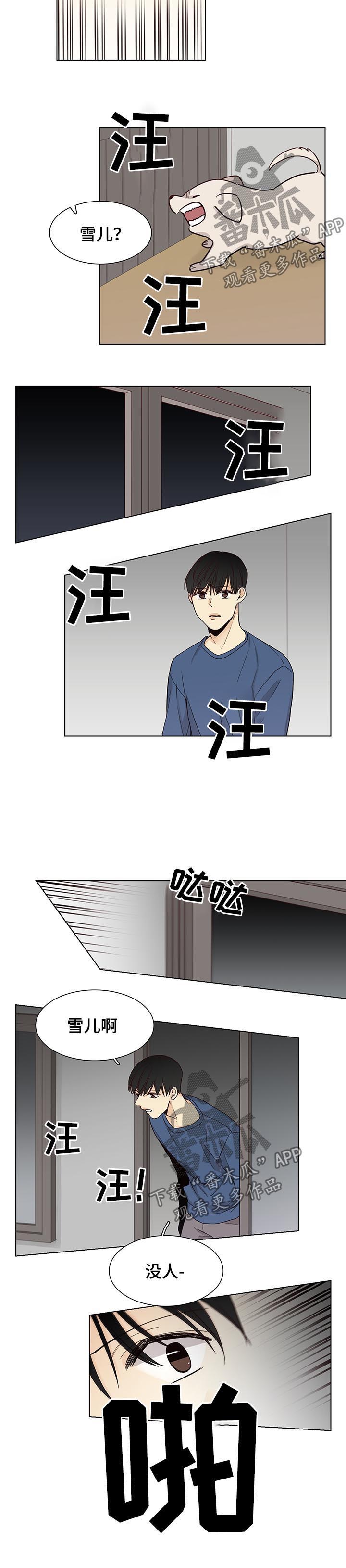 《狐疑》漫画最新章节第71章：【第三季】危险免费下拉式在线观看章节第【7】张图片