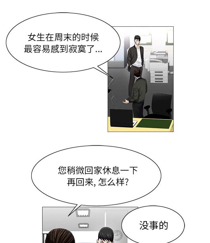 《真假社长》漫画最新章节第26章：同志免费下拉式在线观看章节第【5】张图片