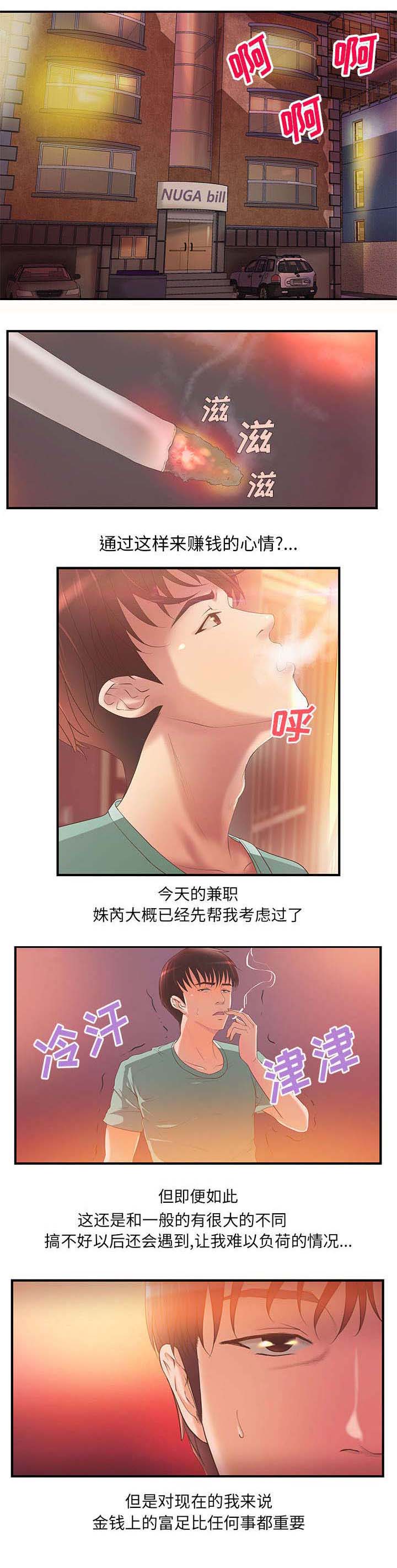 《地牢》漫画最新章节第5章：金钱至上免费下拉式在线观看章节第【1】张图片