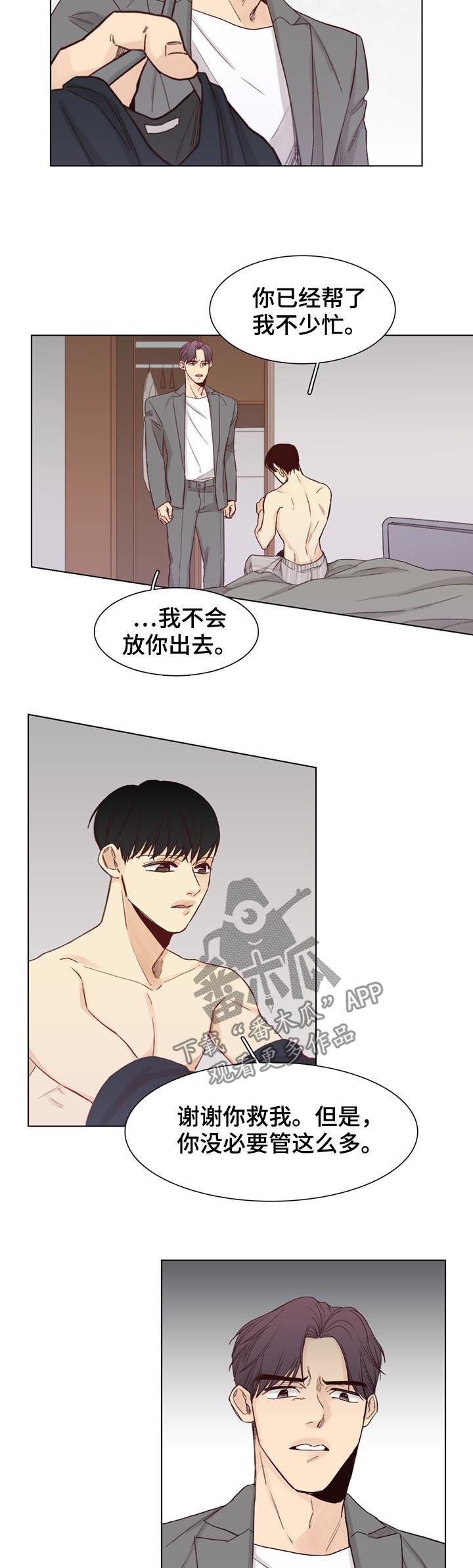 《狐疑》漫画最新章节第43章：【第二季】软禁免费下拉式在线观看章节第【2】张图片