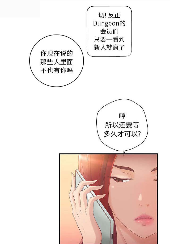 《地牢》漫画最新章节第6章：两方人马免费下拉式在线观看章节第【6】张图片