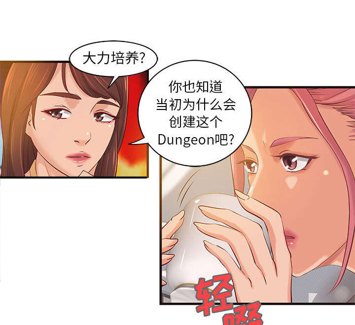 《地牢》漫画最新章节第12章：规划免费下拉式在线观看章节第【11】张图片