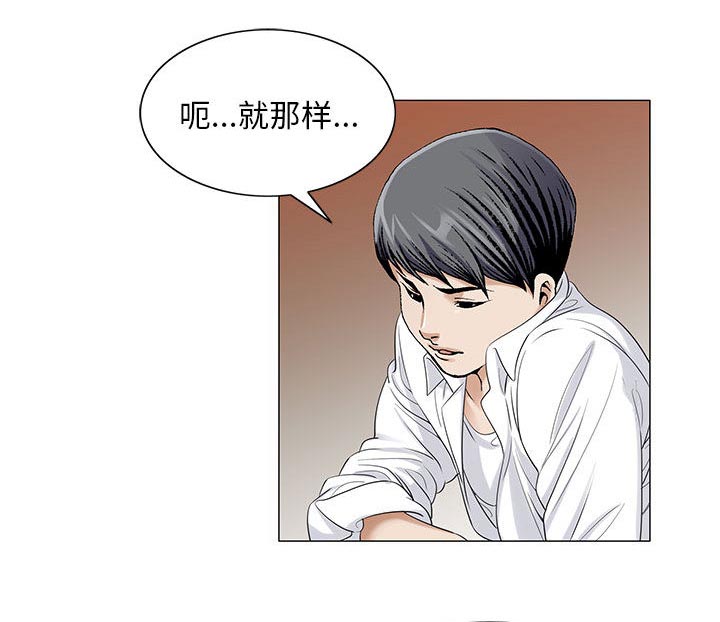 《真假社长》漫画最新章节第26章：同志免费下拉式在线观看章节第【35】张图片