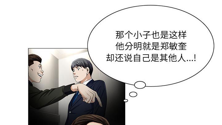 《真假社长》漫画最新章节第27章：梦境免费下拉式在线观看章节第【21】张图片