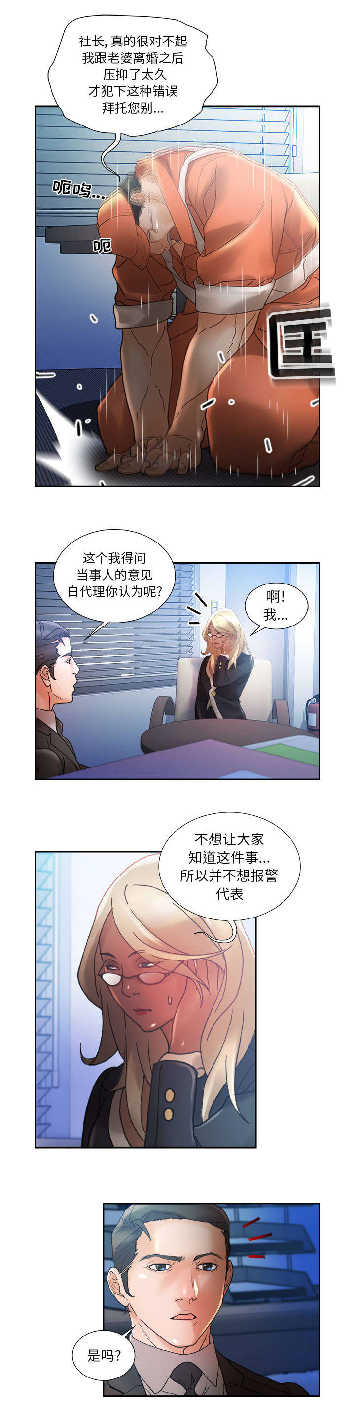 《不良代表》漫画最新章节第15章：证明免费下拉式在线观看章节第【5】张图片