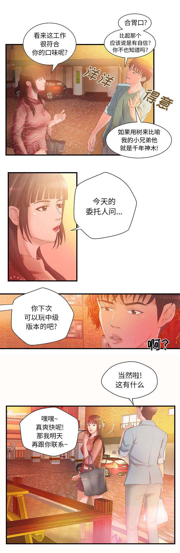 《地牢》漫画最新章节第5章：金钱至上免费下拉式在线观看章节第【3】张图片