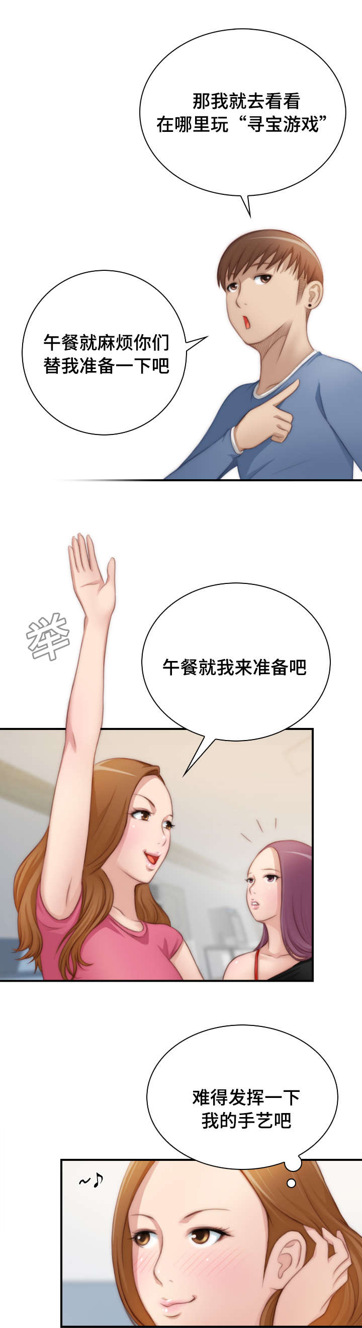 《解忧梦工厂》漫画最新章节第26章：寻宝游戏免费下拉式在线观看章节第【5】张图片