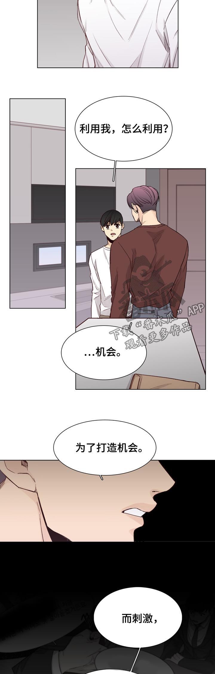 《狐疑》漫画最新章节第61章：【第二季】机会免费下拉式在线观看章节第【8】张图片