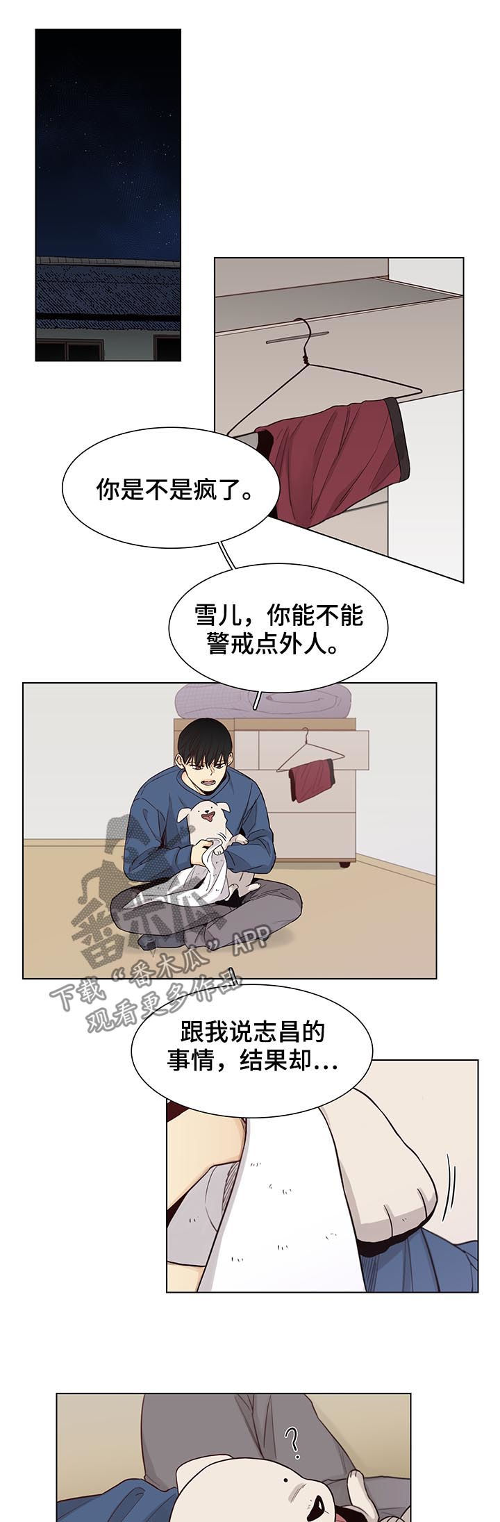 《狐疑》漫画最新章节第71章：【第三季】危险免费下拉式在线观看章节第【9】张图片