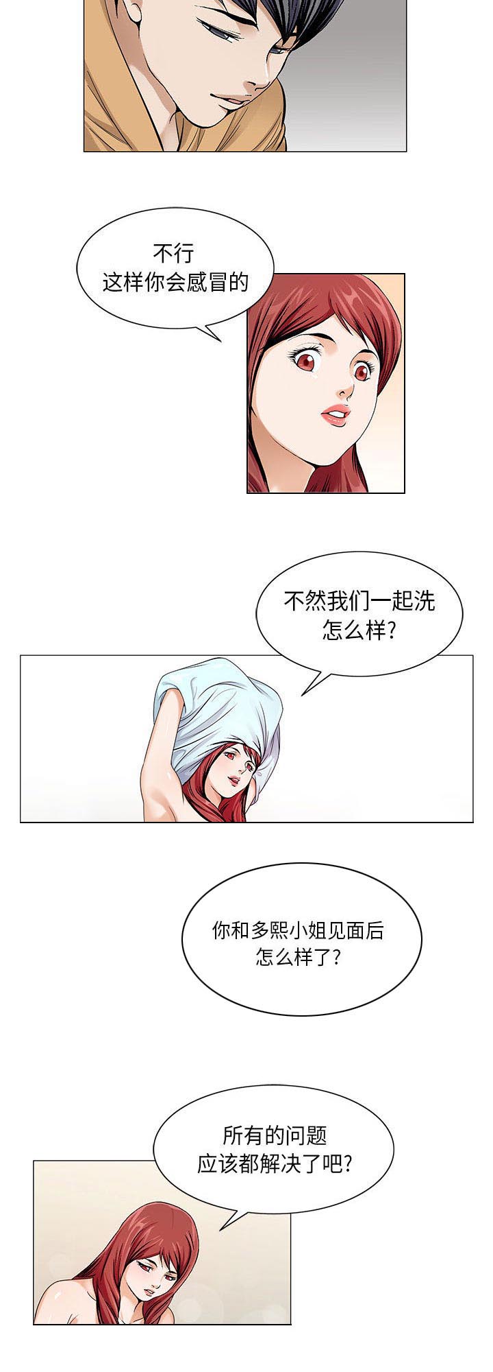 《真假社长》漫画最新章节第19章：一起洗免费下拉式在线观看章节第【14】张图片