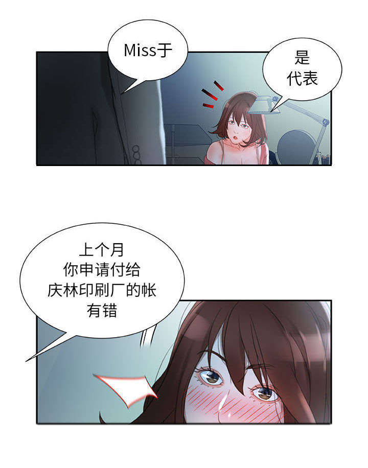 《不良代表》漫画最新章节第20章：不用来了免费下拉式在线观看章节第【6】张图片