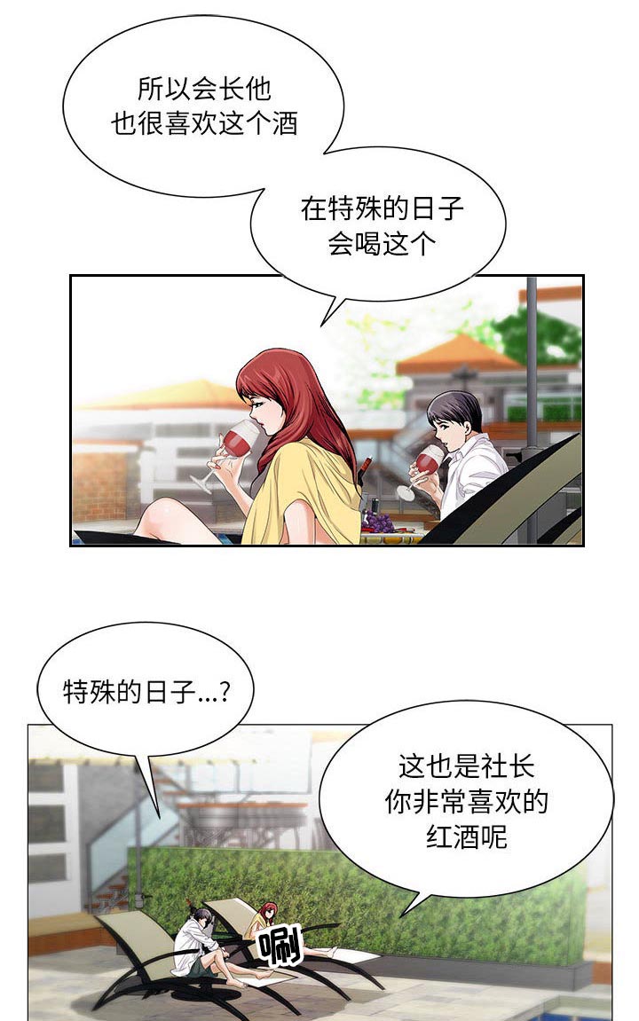 《真假社长》漫画最新章节第24章：酒吧免费下拉式在线观看章节第【9】张图片