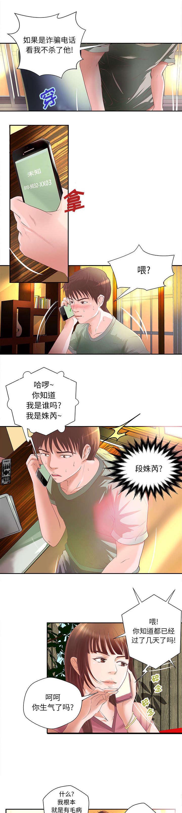 《地牢》漫画最新章节第3章：兼职第一天免费下拉式在线观看章节第【8】张图片